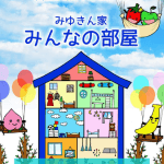 【みんなの部屋】初心者の方が月収10万円を達成するための方法