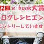 【初心者必見】ブログで月10万円を稼ぐ方法を1から丁寧に解説！ブログレシピエンス